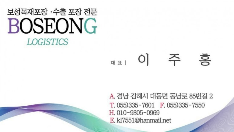 보성수출포장 이미지