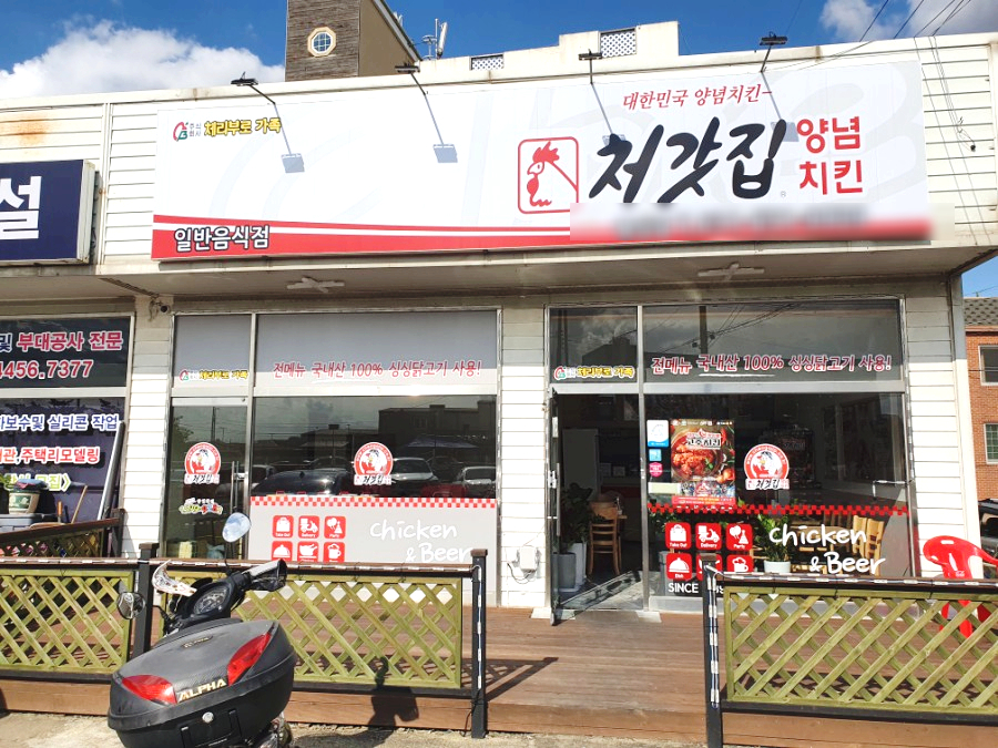 처갓집양념치킨 팽성점 이미지