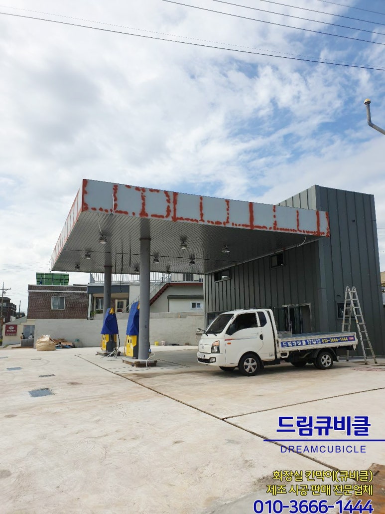 도덕주유소 이미지
