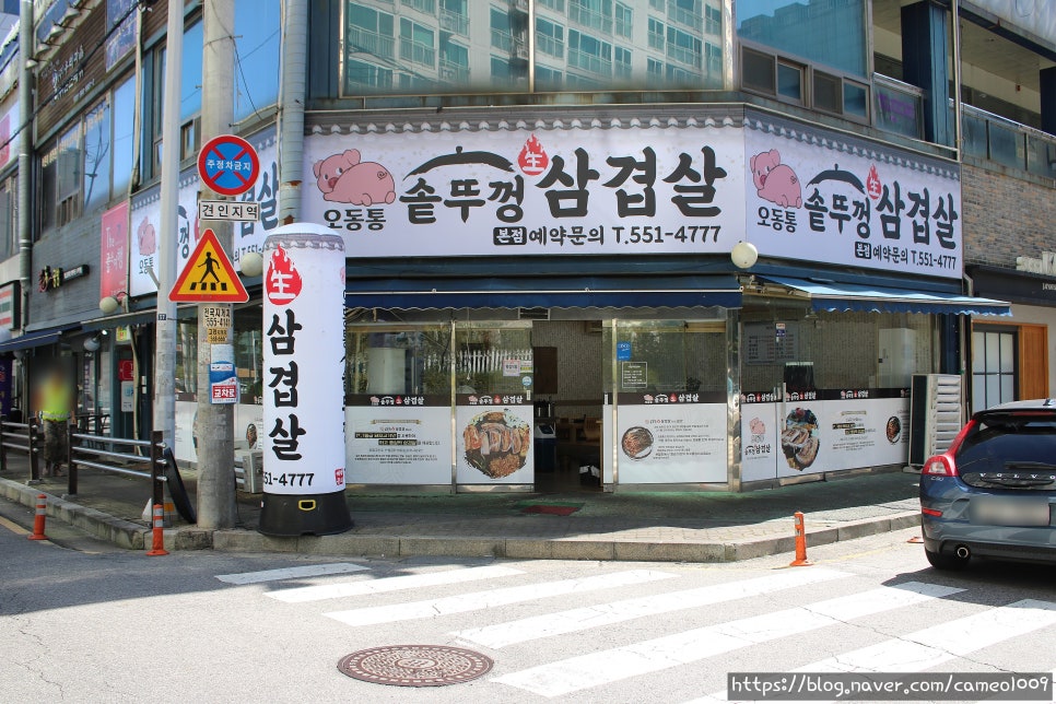 오동통솥뚜껑생삼겹살 이미지