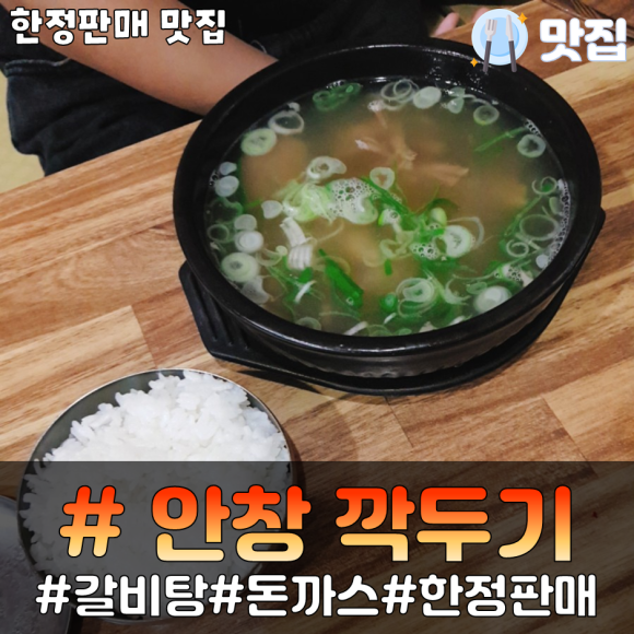 안창깍두기 이미지