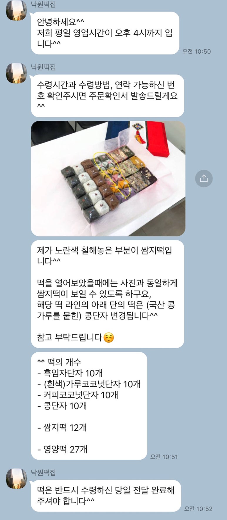 동래낙원떡집 이미지