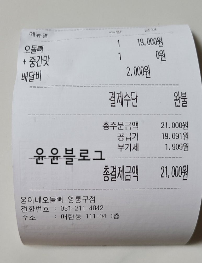 웅이네오돌뼈수원 이미지
