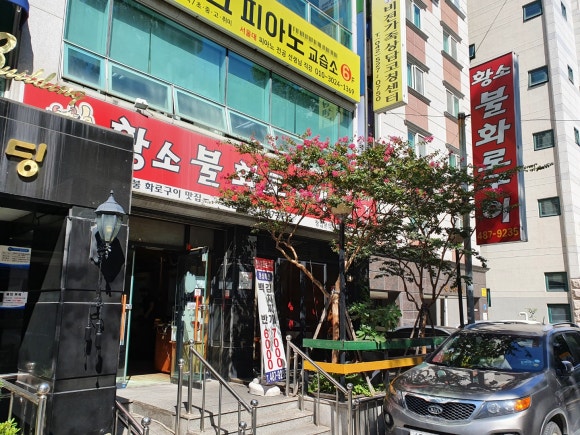 황소화로구이 이미지