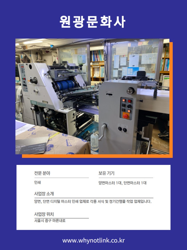원광인쇄소 이미지