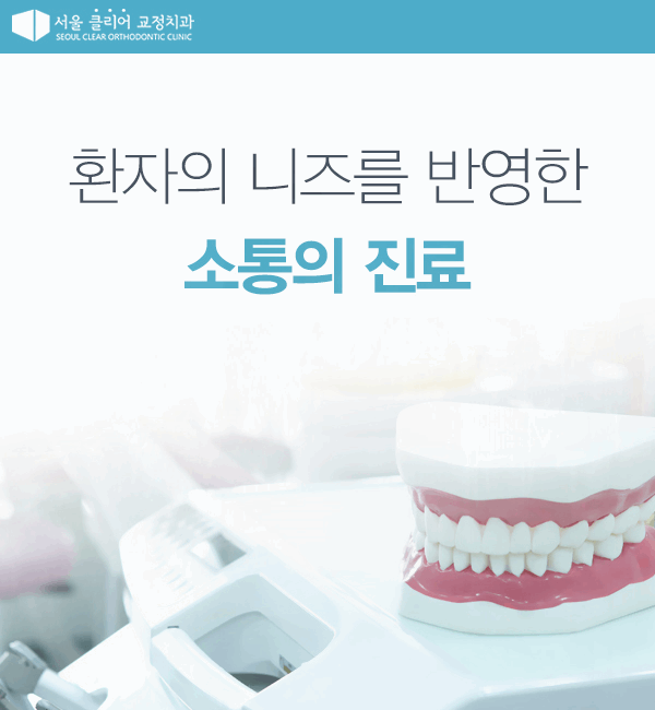 서울클리어치과교정과치과의원 이미지