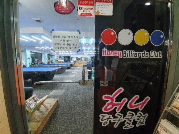 허니당구클럽 이미지