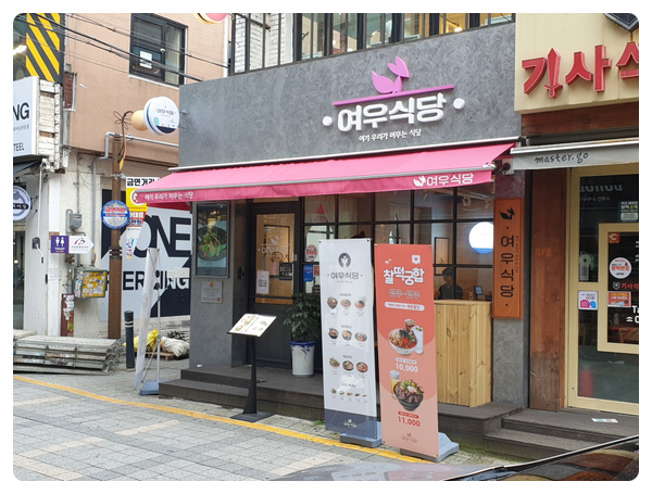 무린식당 이미지