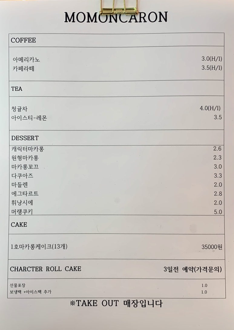 모모앤카롱 이미지