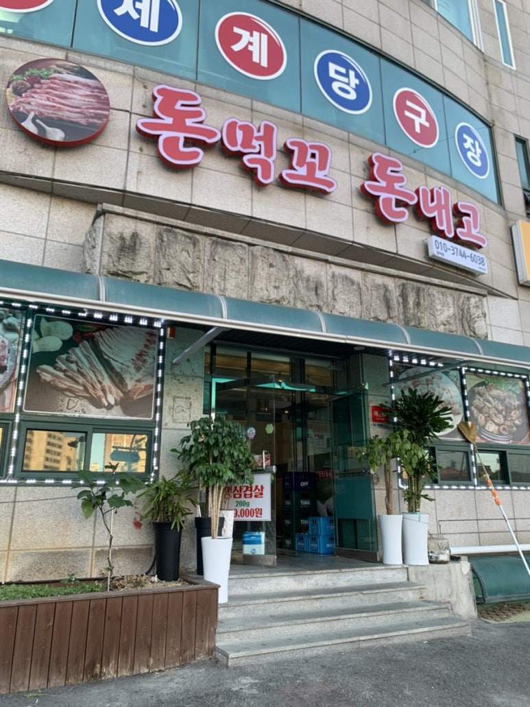 돈먹꼬돈내고갈마점 이미지