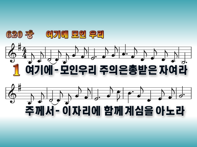 여기에 모인 우리 악보Ppt : 네이버 블로그