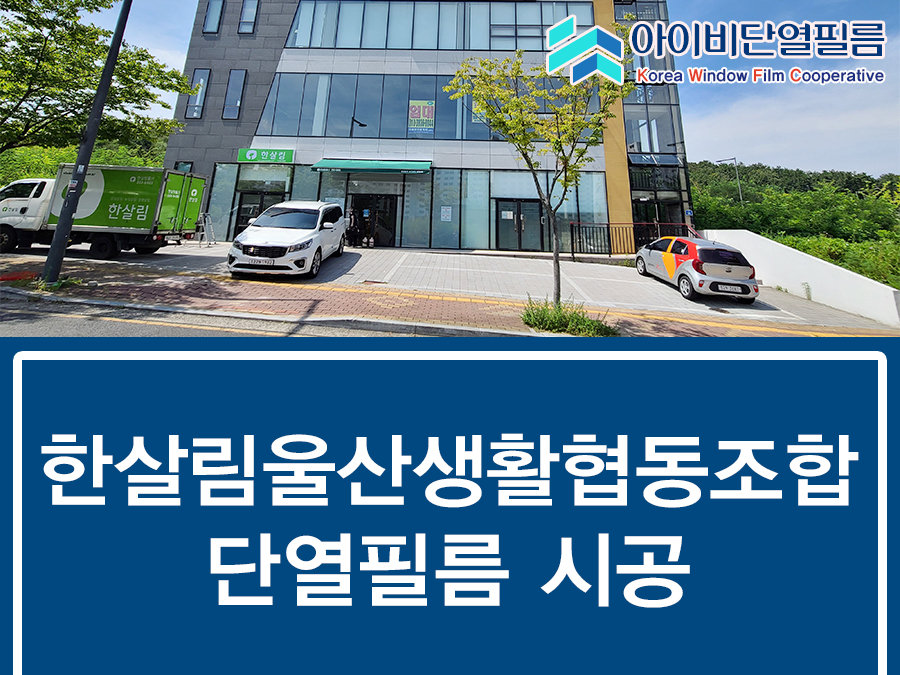 한살림울산생활협동조합 이미지