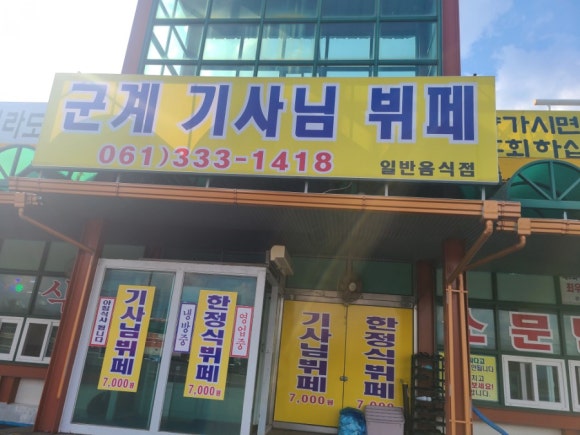 군계휴게소 편의점 이미지