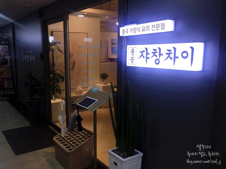 풍광쟈창차이 이미지