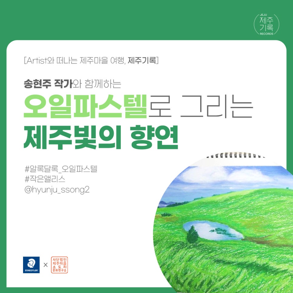 제주마을소도리문화연구소 이미지