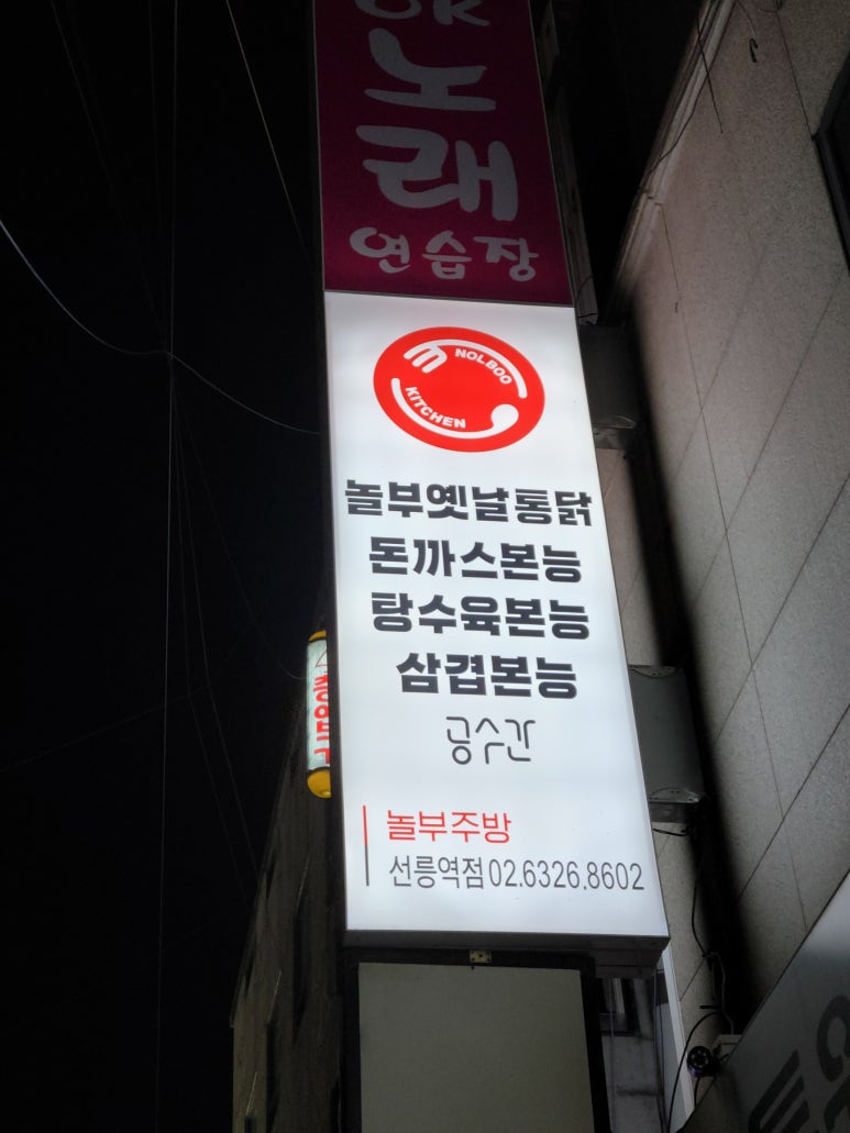 옛날통닭&흥부찜닭&삼겹본능 이미지