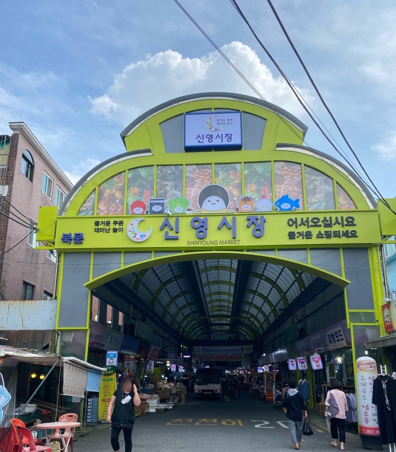 신영방역 이미지