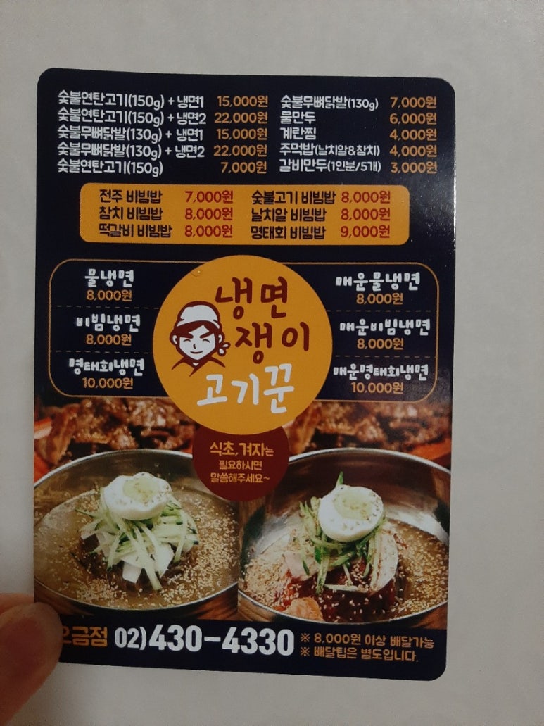 냉면쟁이고기꾼 이미지