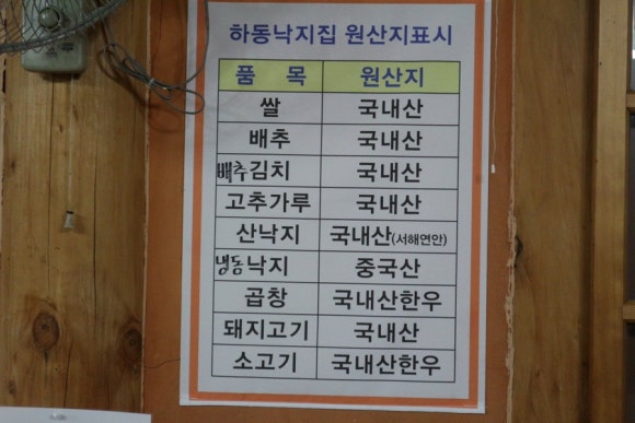 하동낙지집 이미지
