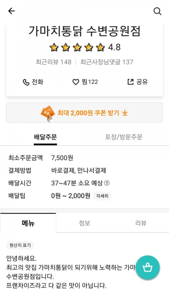 가마치통닭수변공원점 이미지