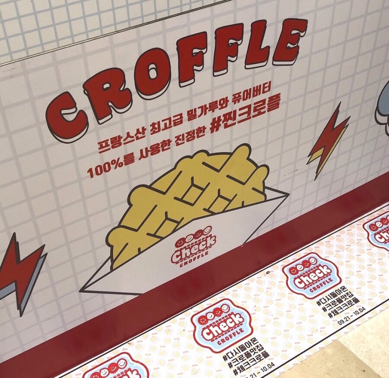 안녕크로플 이미지