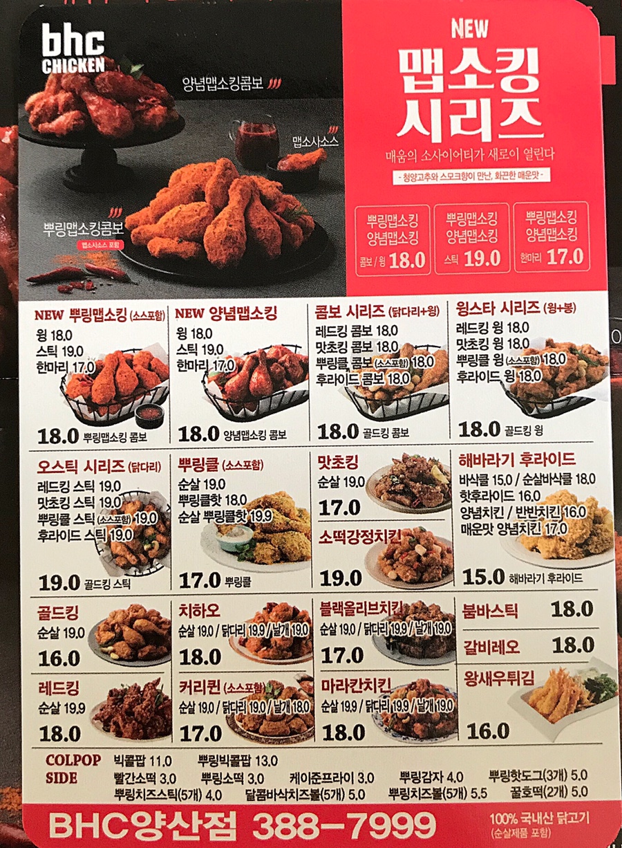 비에이치씨(BHC) 양산점 이미지