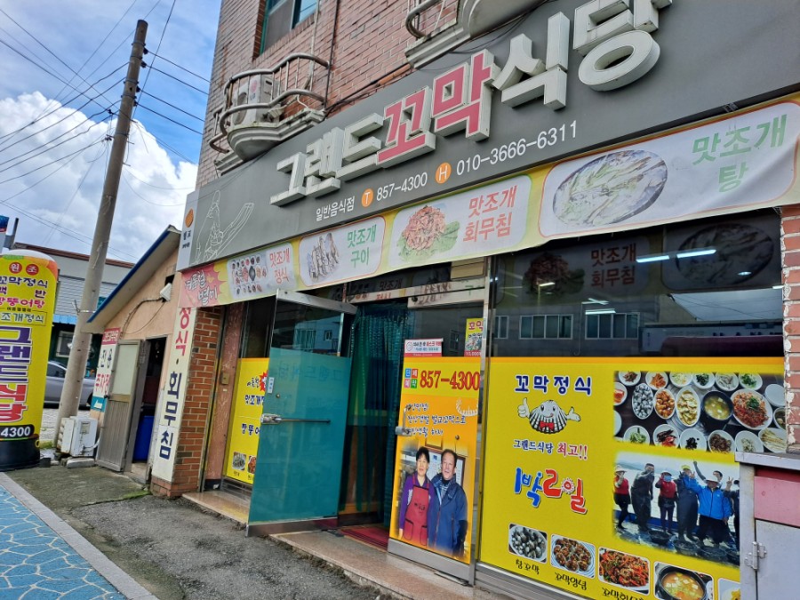 그랜드꼬막식당 이미지