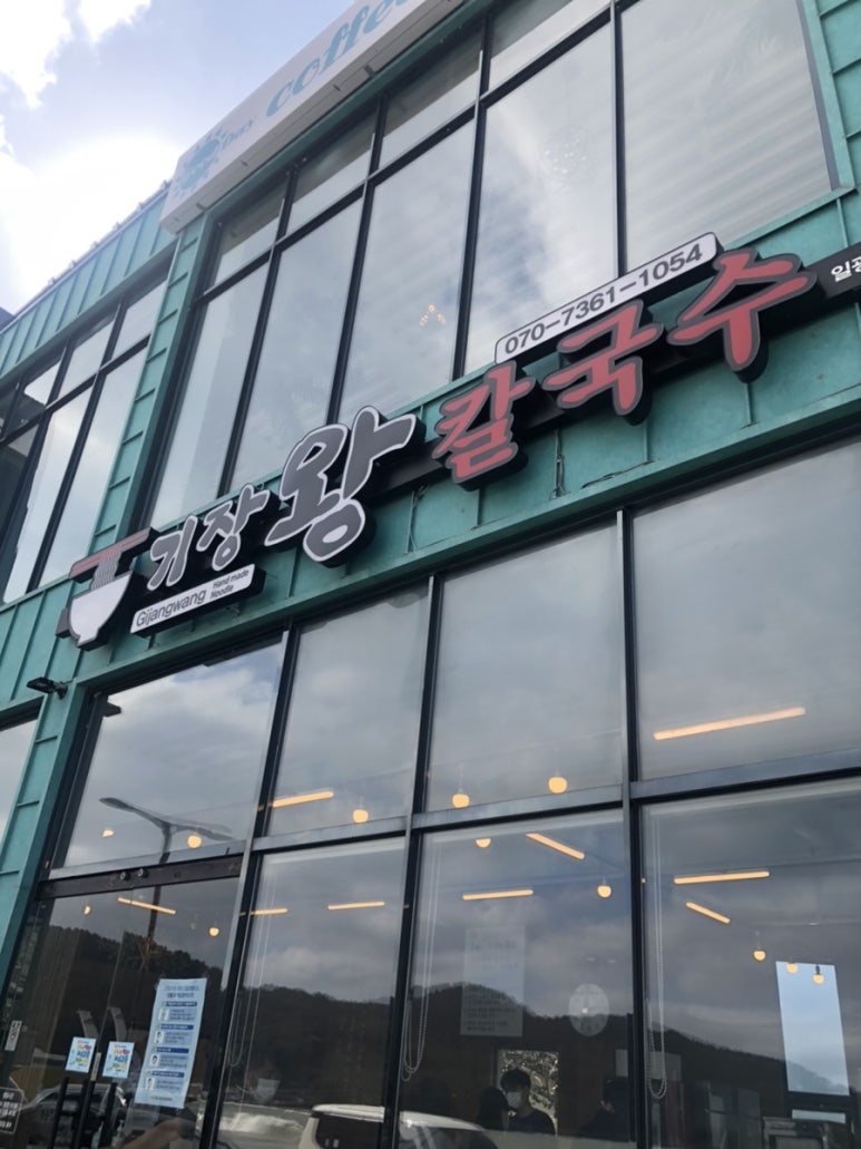 기장왕칼국수 이미지