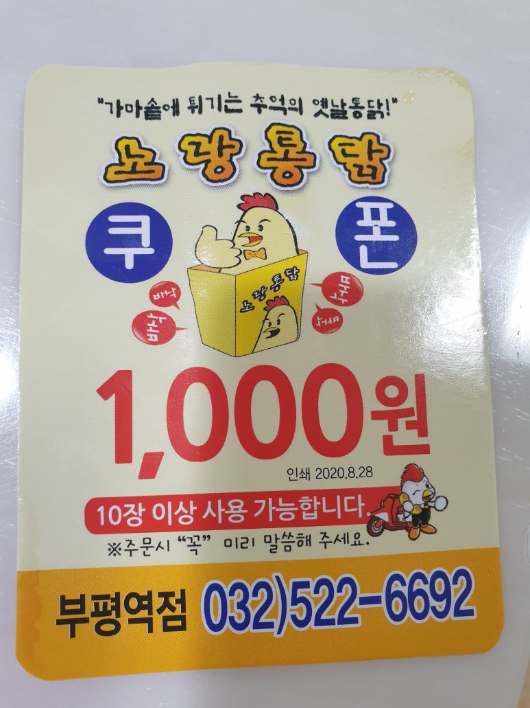 노랑통닭부평 이미지