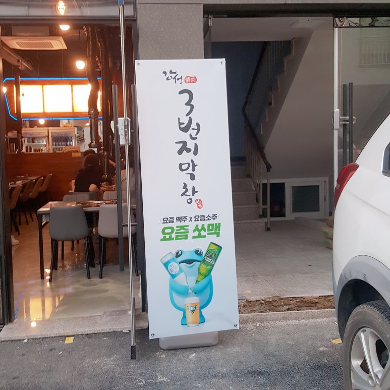 감성정육3번지막창 이미지