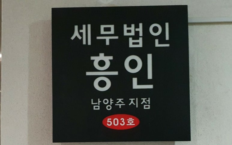 세무법인흥인 이미지