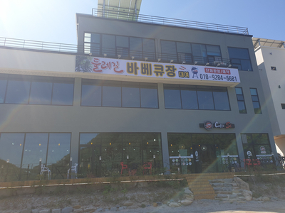 둘레길바베큐장 이미지