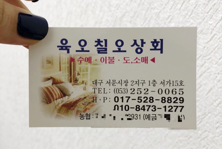 이불도매집 이미지
