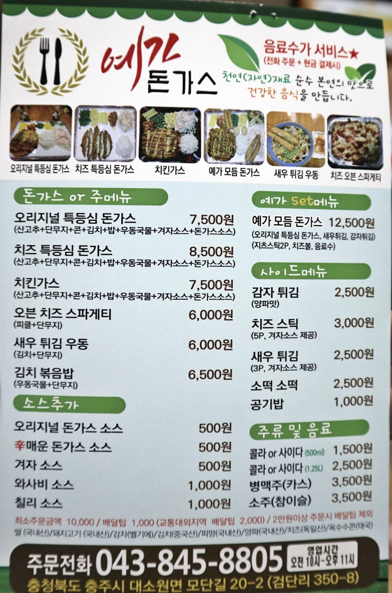 예가돈가스 이미지