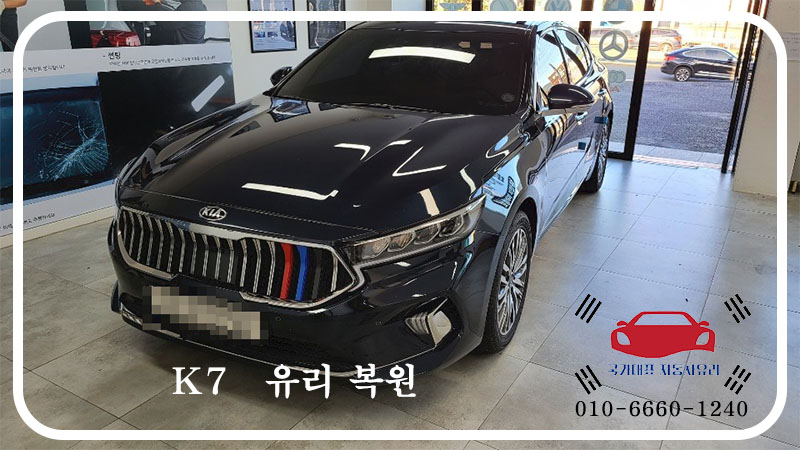 광주모란자동차유리 이미지