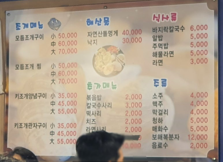 산호조개구이 이미지