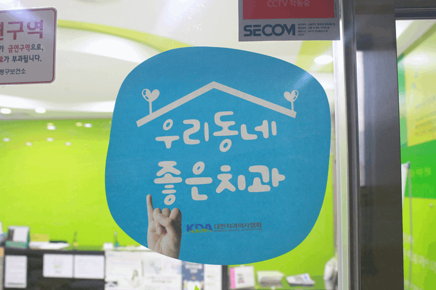 서울바른치과의원 이미지