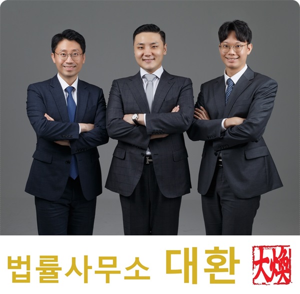 법률사무소대환 이미지