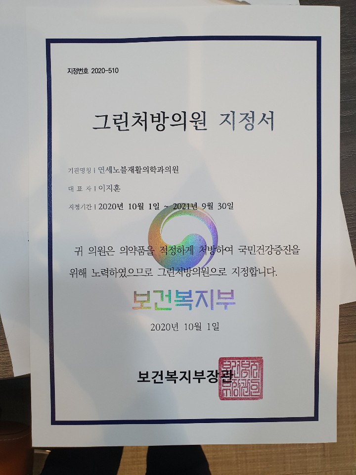 연세노블재활의학과의원 이미지