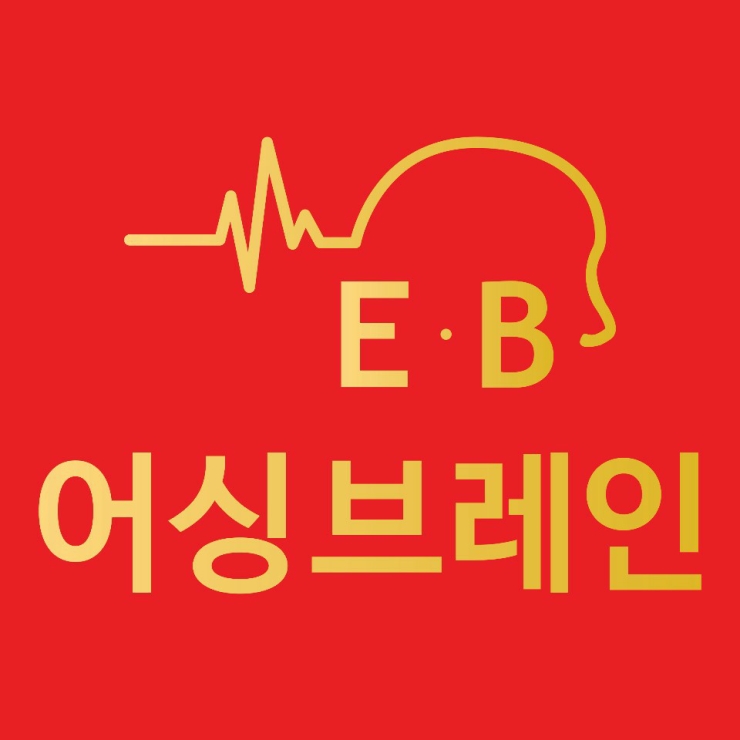 어싱브레인 이미지