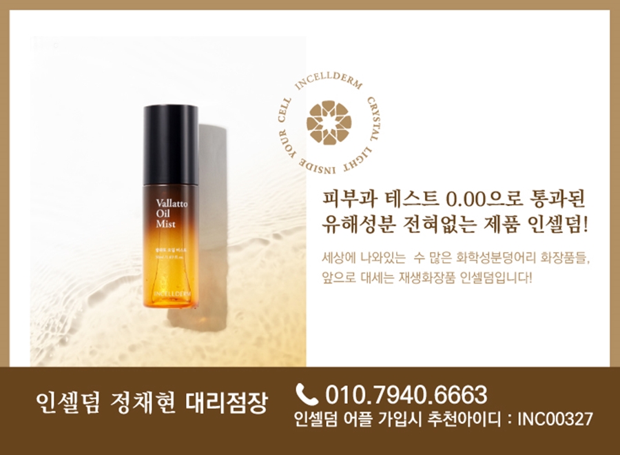 세계로 인셀덤 이미지