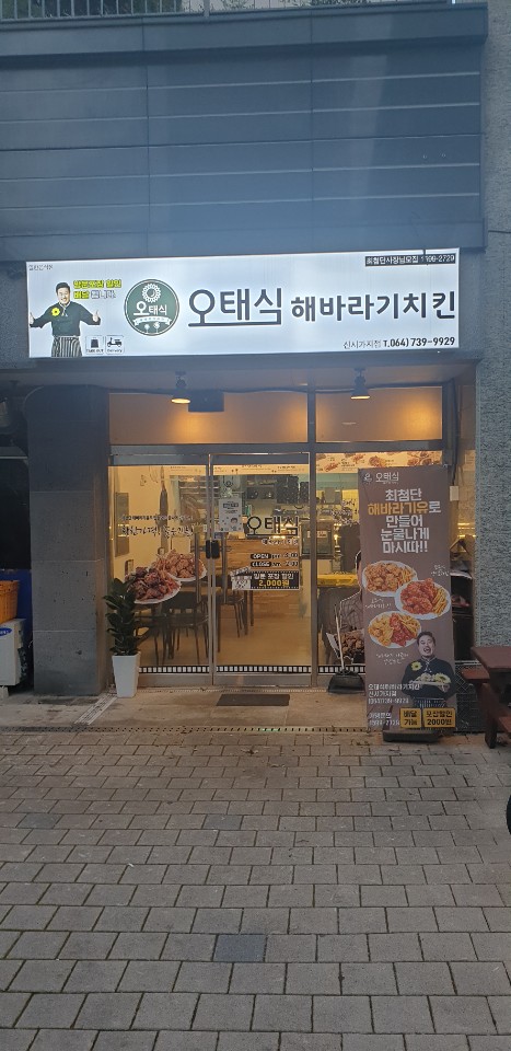 오태식해바라기치킨신시가지점 이미지