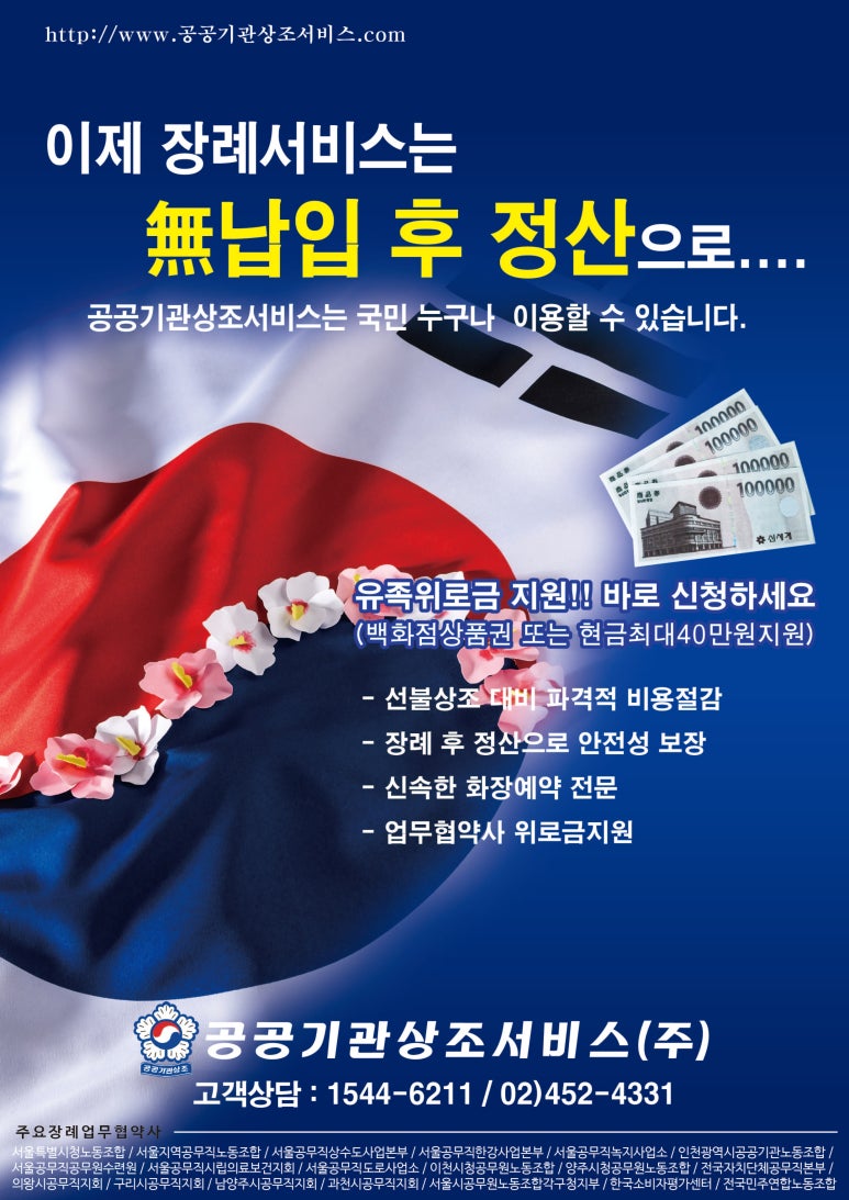 공공기관상조서비스 이미지