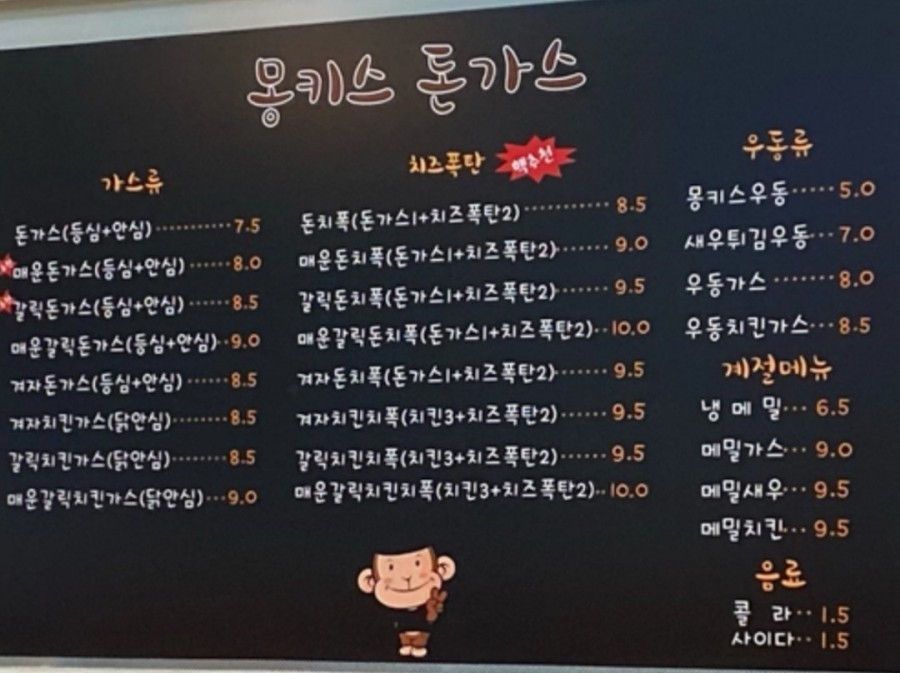 몽키스돈까스 이미지