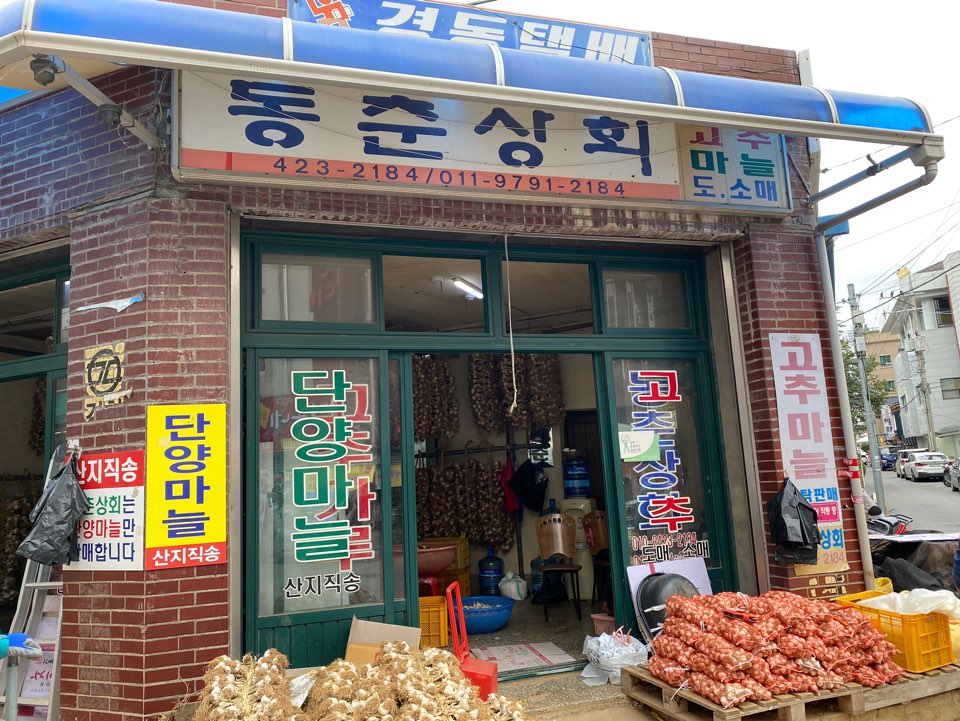 단양상회 이미지