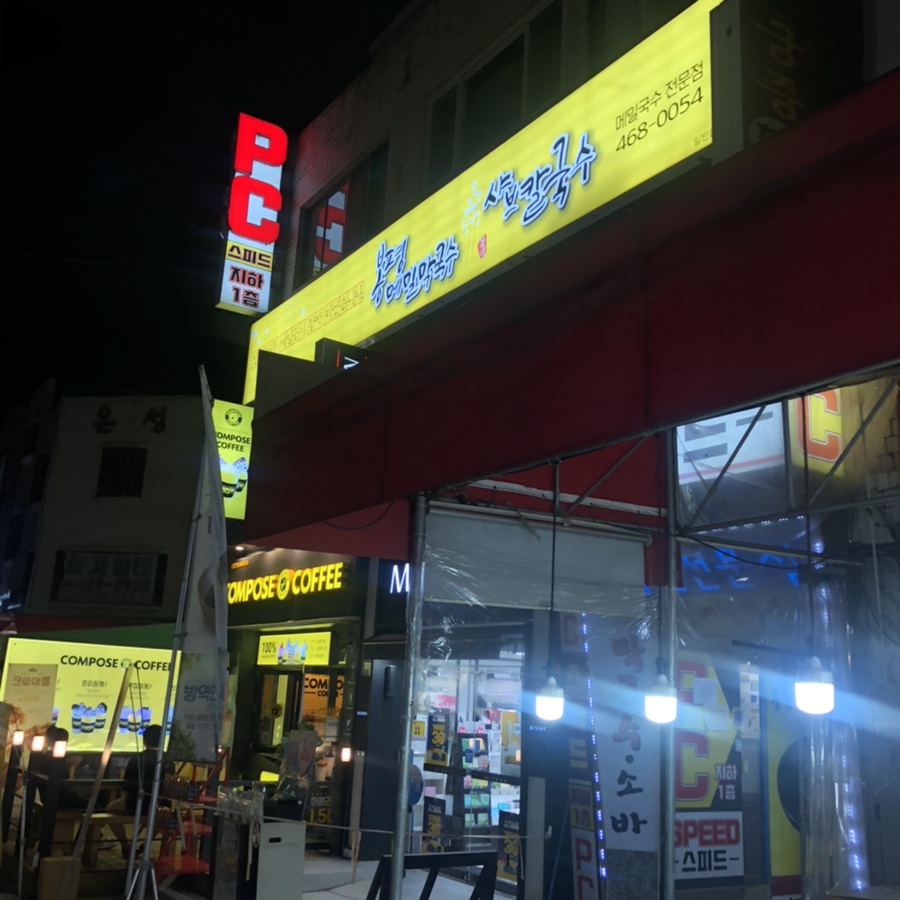 봉평막국수앤보쌈 이미지