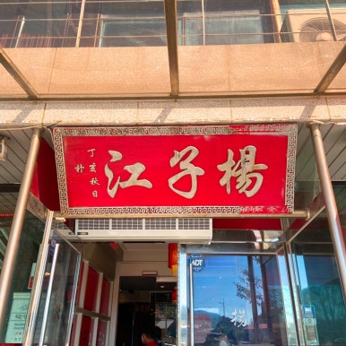 양자강 이미지