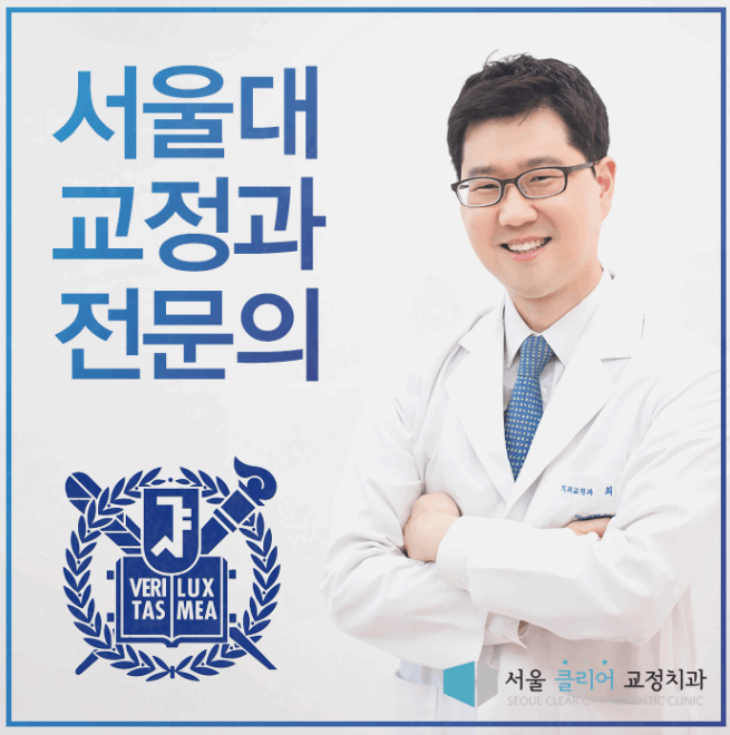 서울클리어치과교정과치과의원 이미지