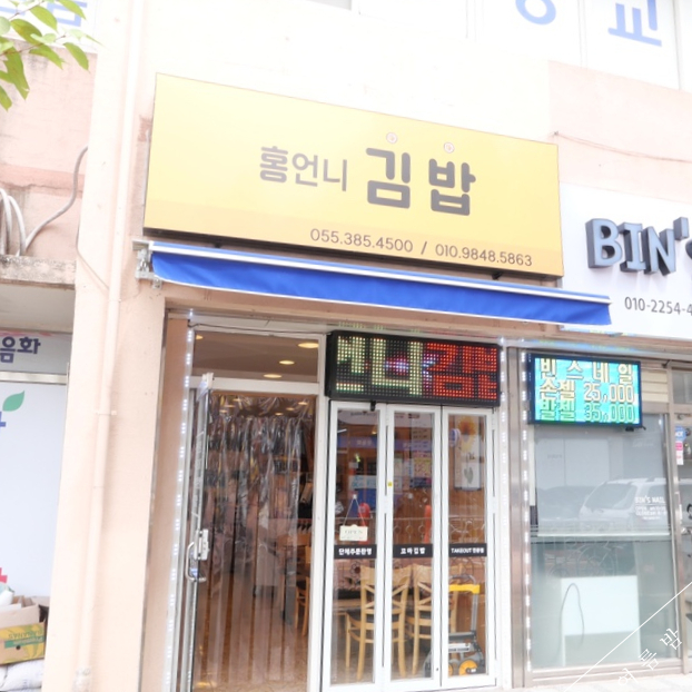 홍언니김밥 이미지