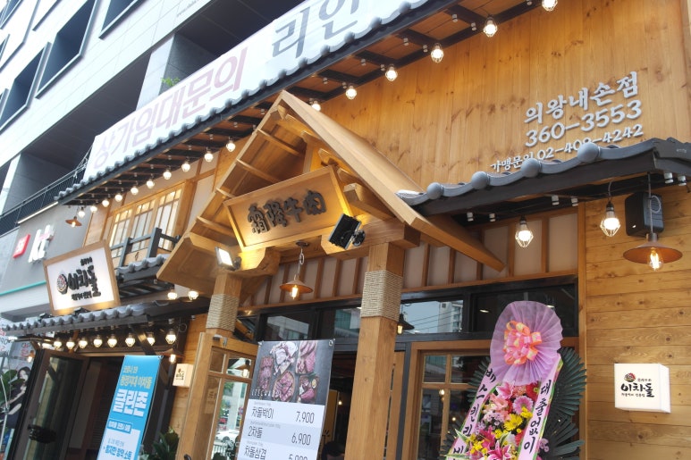 이차돌의왕내손점 이미지